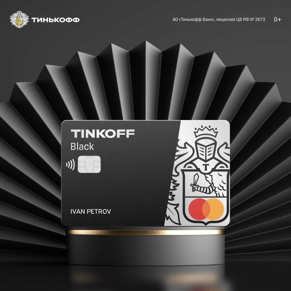 Tinkoff Black — карта, с которой можно не только лишь растрачивать, да и зарабатывать: —…