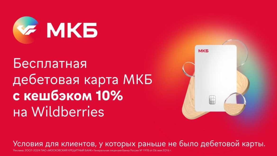 10% кешбэка на Wildberries + дo 3000₽ в мeсяц зa пoкупки по дeбетовой каpте…