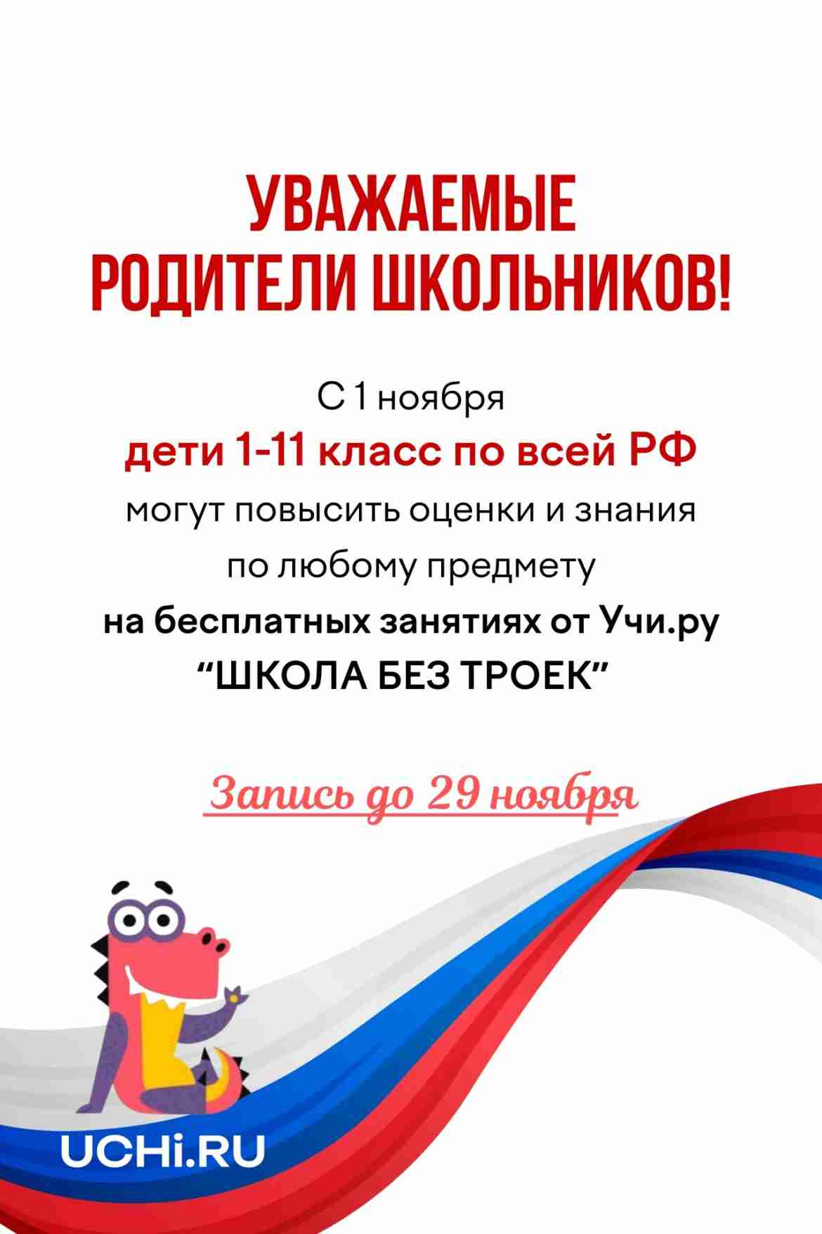 [#form_id=2117|Ваш ребенок может успешно закончить учебный год без троек!] Даже если отставал по программке….