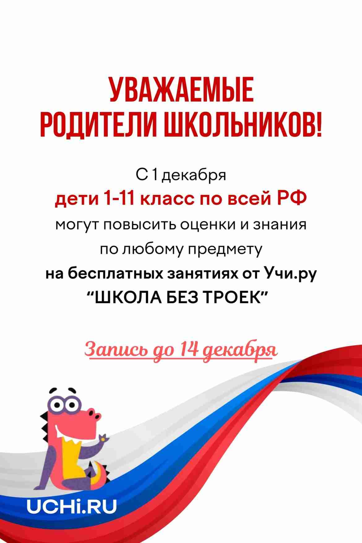 [#form_id=2117|Ваш ребенок может успешно закончить учебный год без троек!] Даже если отставал по программке….